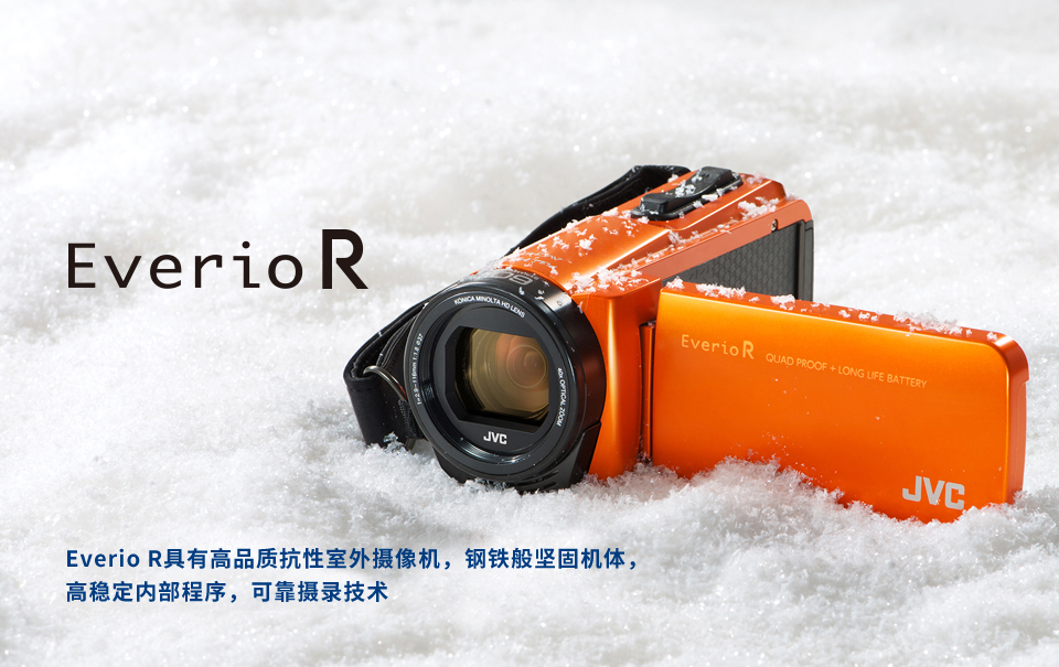 Everio R Everio R is the outdoor camcorder with superior Resistance, Robustness and Reliability