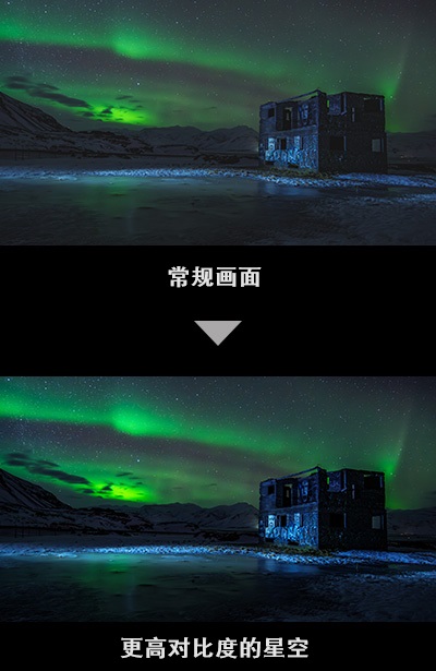 従来→コントラスト感のある星空