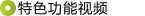 精选影片