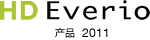 HD Everio Lineup2011